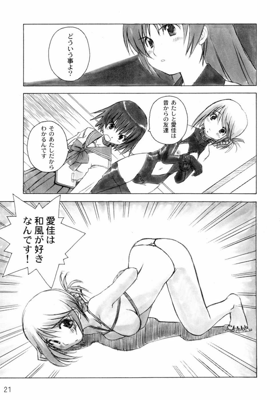 (C68) [in the WATER. (Uona Telepin)] Niwaka Manaka Fan (ToHeart 2) - Page 20