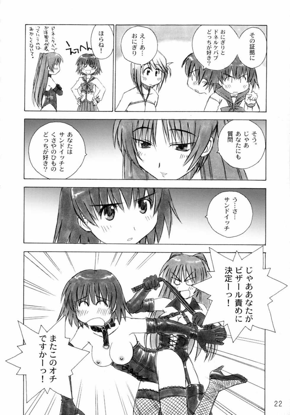 (C68) [in the WATER. (Uona Telepin)] Niwaka Manaka Fan (ToHeart 2) - Page 21