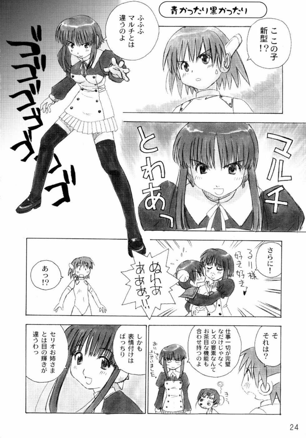 (C68) [in the WATER. (Uona Telepin)] Niwaka Manaka Fan (ToHeart 2) - Page 23