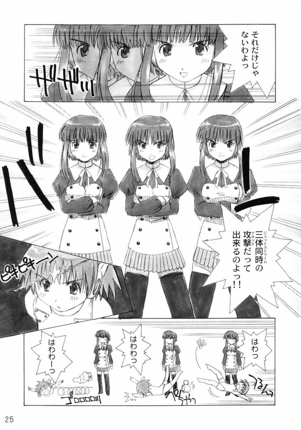 (C68) [in the WATER. (Uona Telepin)] Niwaka Manaka Fan (ToHeart 2) - Page 24