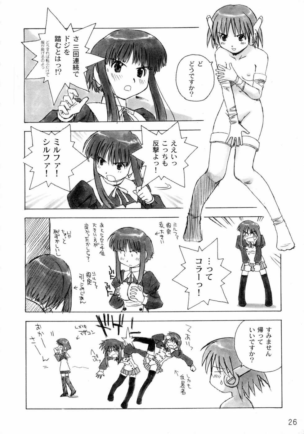 (C68) [in the WATER. (Uona Telepin)] Niwaka Manaka Fan (ToHeart 2) - Page 25