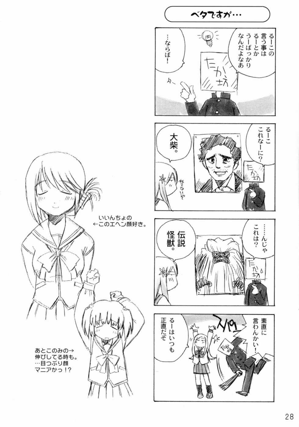 (C68) [in the WATER. (Uona Telepin)] Niwaka Manaka Fan (ToHeart 2) - Page 27