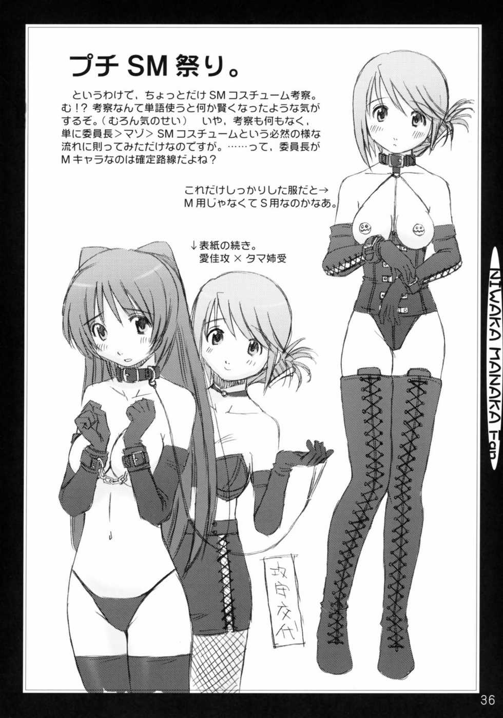 (C68) [in the WATER. (Uona Telepin)] Niwaka Manaka Fan (ToHeart 2) - Page 35