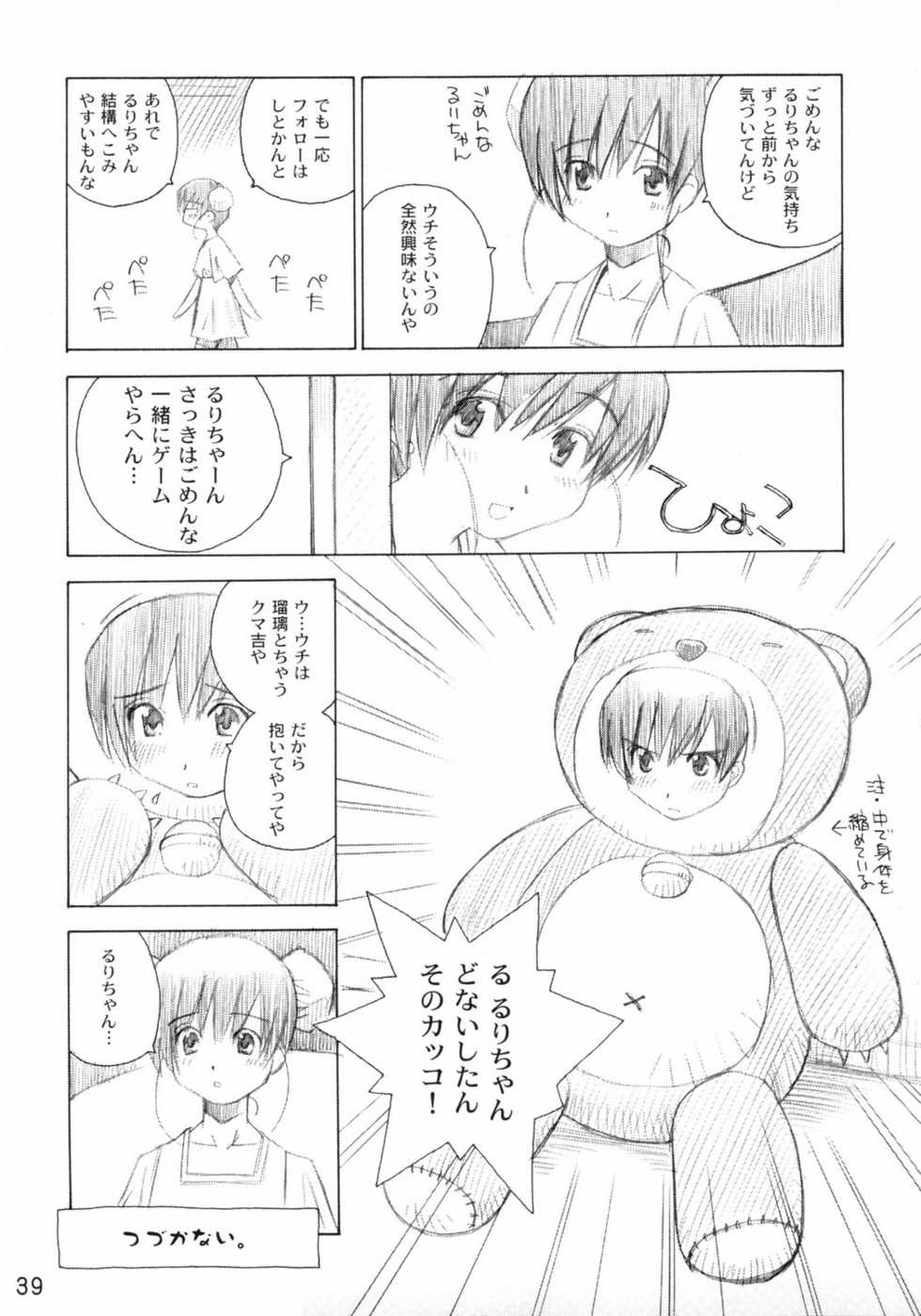 (C68) [in the WATER. (Uona Telepin)] Niwaka Manaka Fan (ToHeart 2) - Page 38