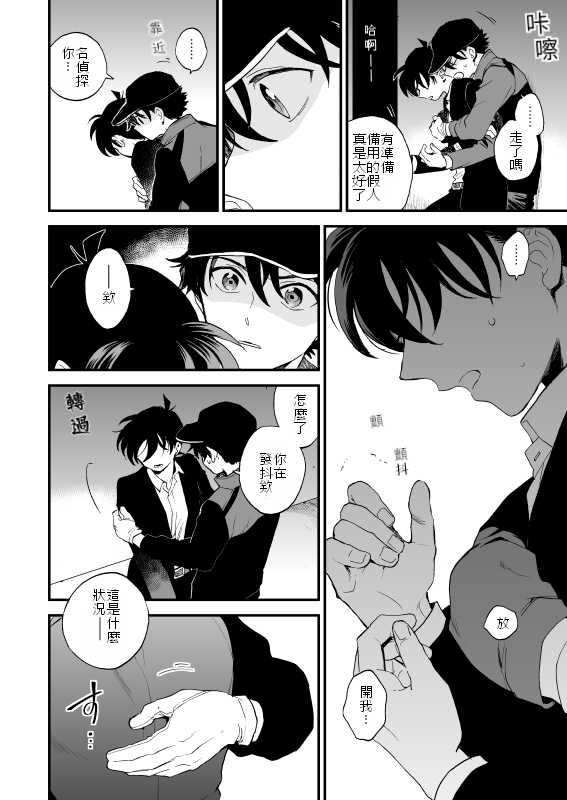 [LOG (M2GO)] TOUCH! (Detective Conan) [Chinese] [露露莎一人漢化] [Digital] - Page 7