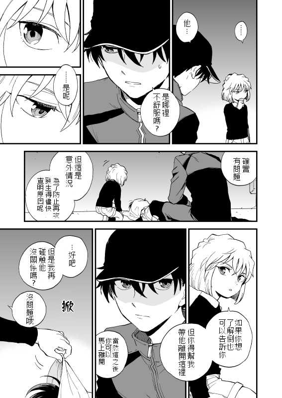 [LOG (M2GO)] TOUCH! (Detective Conan) [Chinese] [露露莎一人漢化] [Digital] - Page 12