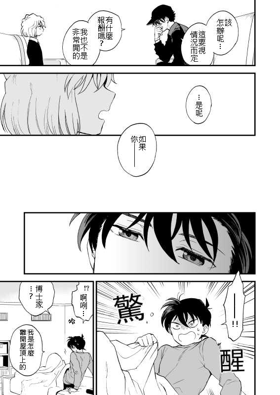 [LOG (M2GO)] TOUCH! (Detective Conan) [Chinese] [露露莎一人漢化] [Digital] - Page 18