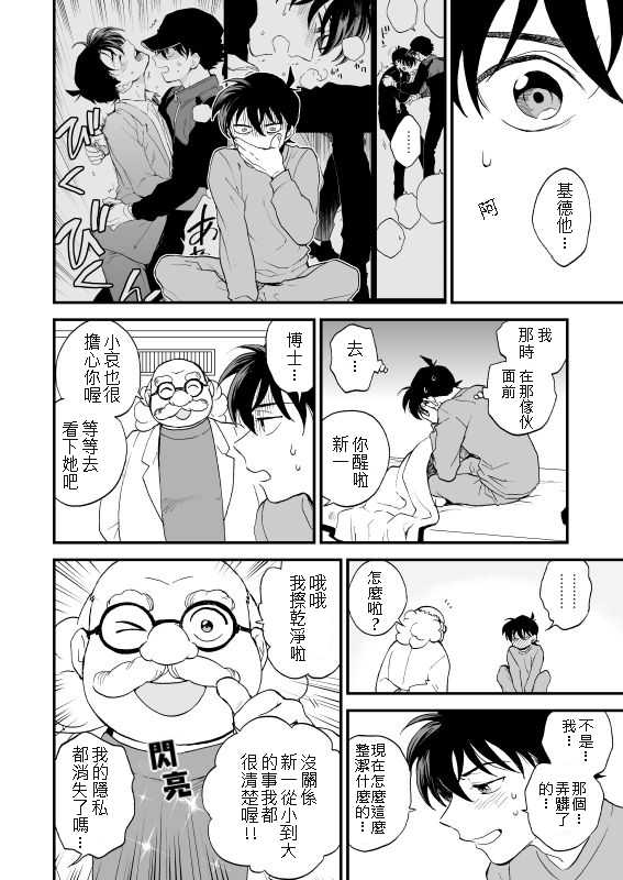 [LOG (M2GO)] TOUCH! (Detective Conan) [Chinese] [露露莎一人漢化] [Digital] - Page 19