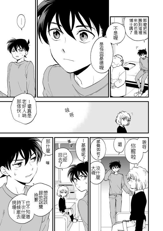 [LOG (M2GO)] TOUCH! (Detective Conan) [Chinese] [露露莎一人漢化] [Digital] - Page 20