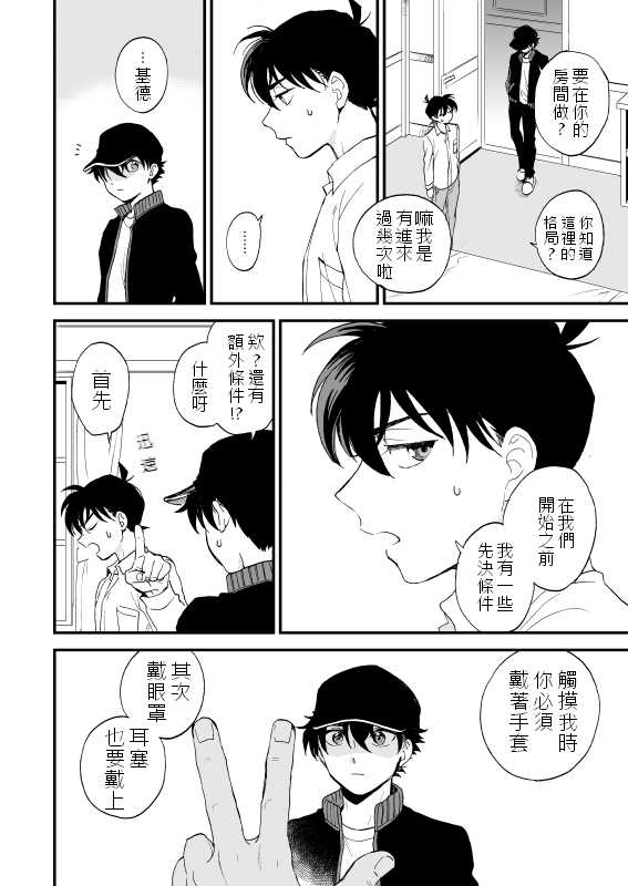 [LOG (M2GO)] TOUCH! (Detective Conan) [Chinese] [露露莎一人漢化] [Digital] - Page 25