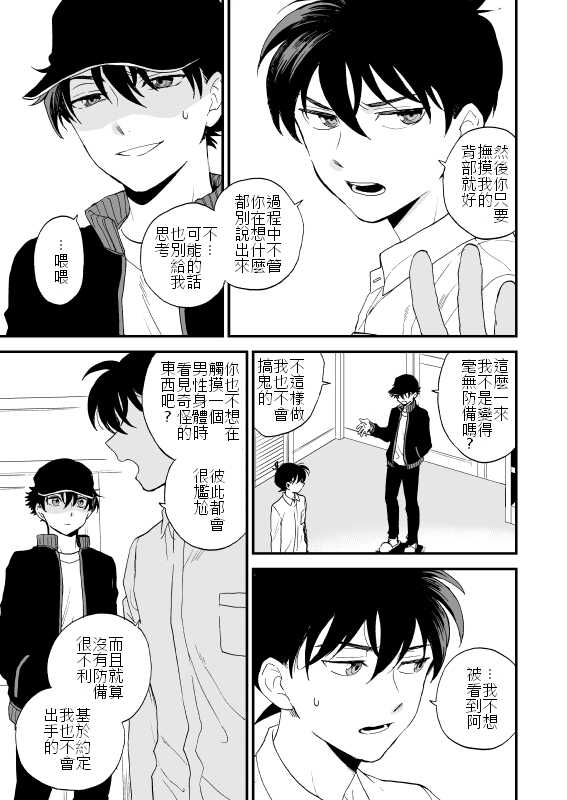 [LOG (M2GO)] TOUCH! (Detective Conan) [Chinese] [露露莎一人漢化] [Digital] - Page 26