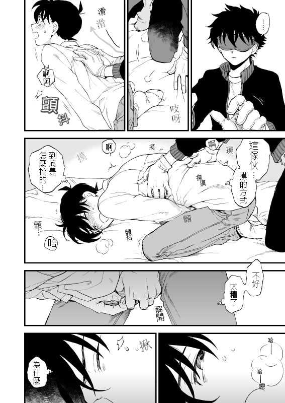 [LOG (M2GO)] TOUCH! (Detective Conan) [Chinese] [露露莎一人漢化] [Digital] - Page 31