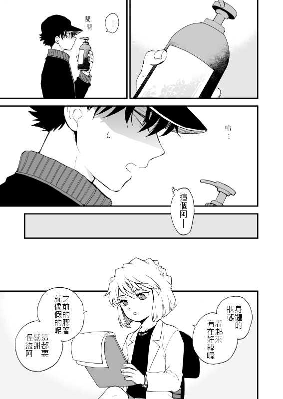 [LOG (M2GO)] TOUCH! (Detective Conan) [Chinese] [露露莎一人漢化] [Digital] - Page 36