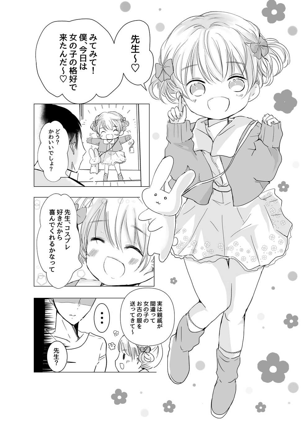 [Jiko Moratorium (Sayaka)] Onnanoko no Kakkou de H Shiyo - Page 5