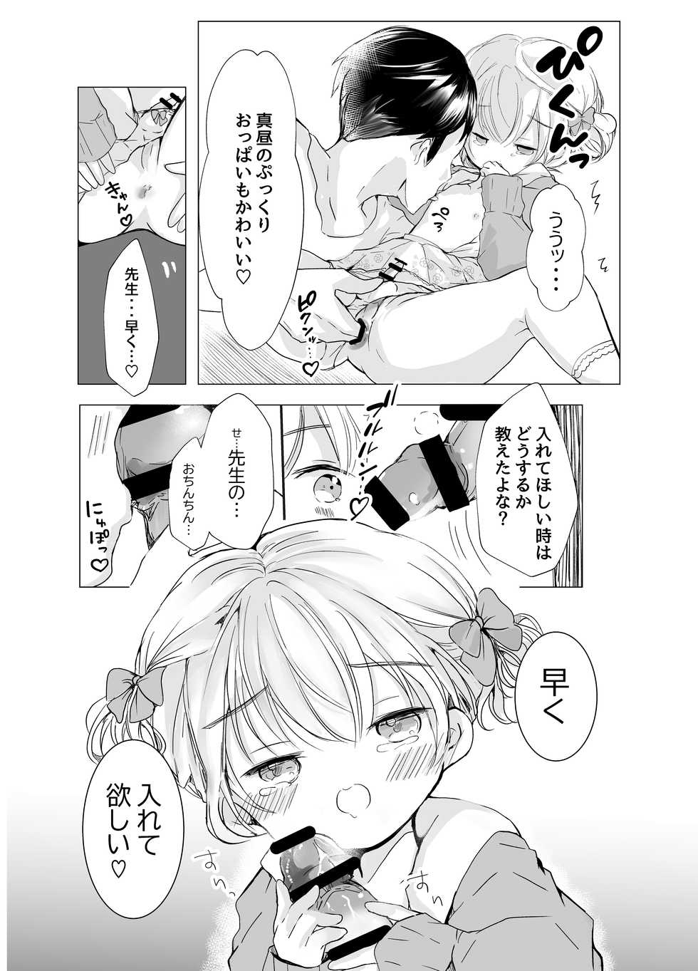 [Jiko Moratorium (Sayaka)] Onnanoko no Kakkou de H Shiyo - Page 11