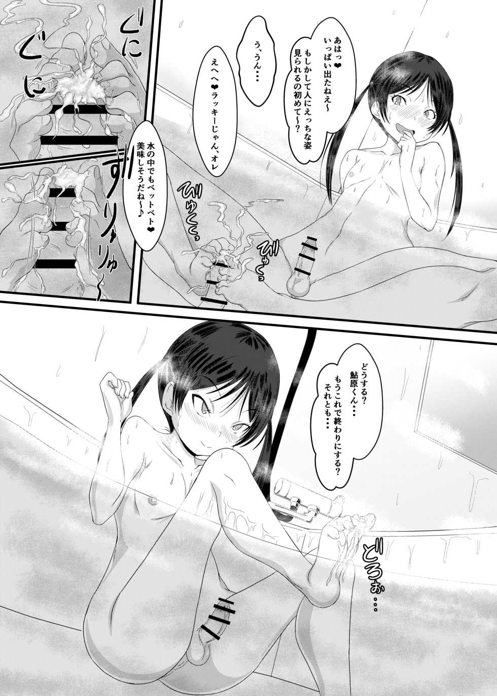 [Buriburi Nyanya (Ohanabatake Run)] Ofuro de Asobou! Buriburi Nyanya no Tanoshii Erohon [Digital] - Page 10