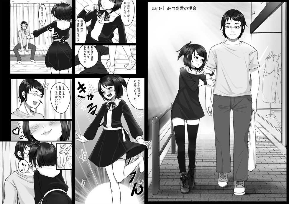 [Wakusei BMA] Otokonoko no Iru Seikatsu (1) - Page 2