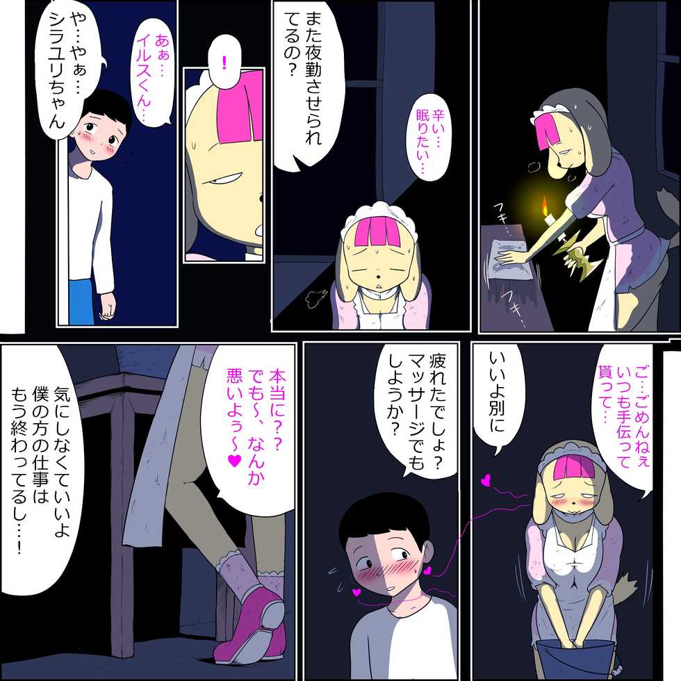 [ampullaria] Juujin Maid no Shirayuri-chan wa Ichizu de Sukebe na Zasshuken - Page 4
