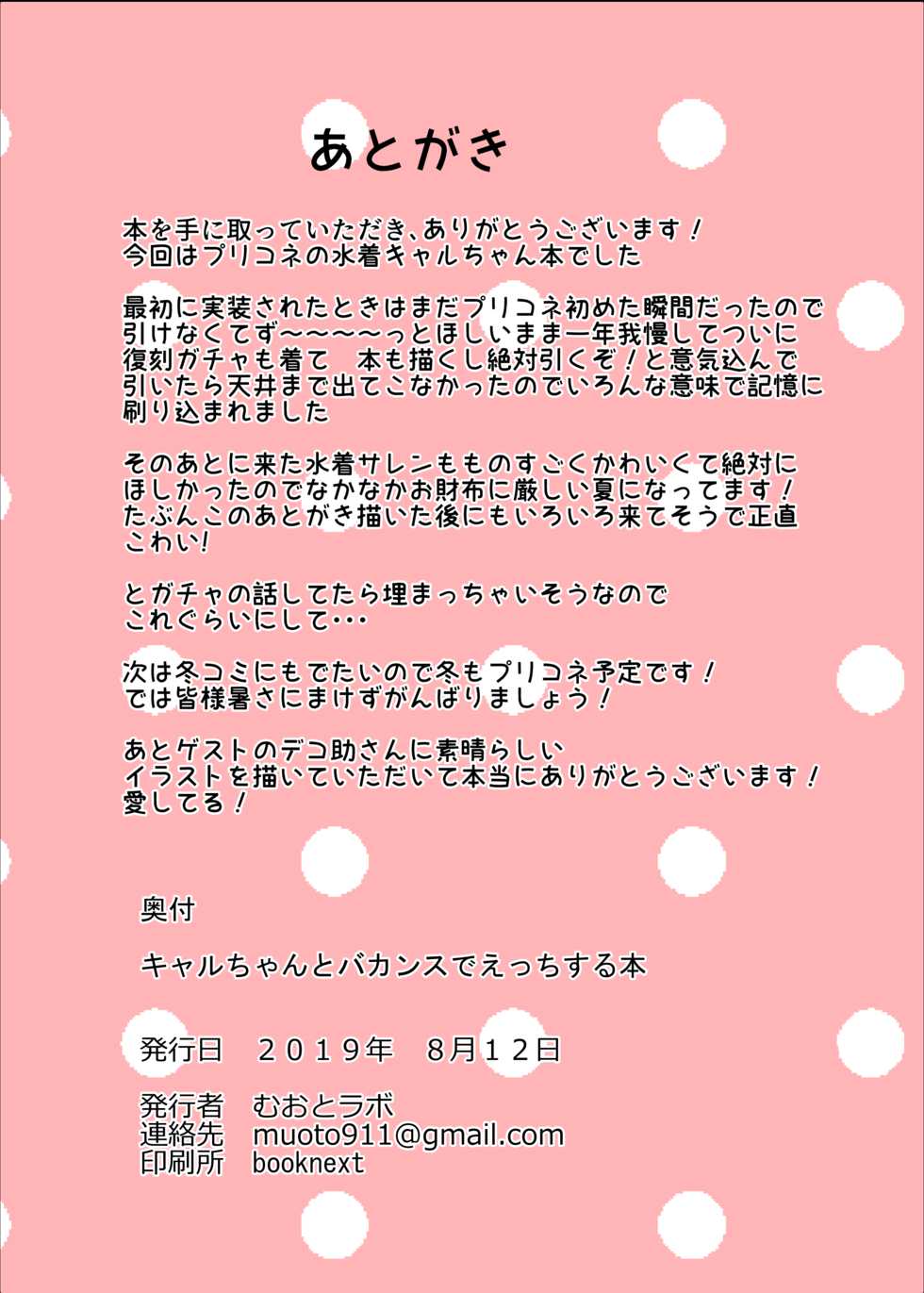 [Muoto Lab (Muoto)] Kyaru-chan to Vacance de Ecchi Suru Hon (Princess Connect! Re:Dive) [Digital] - Page 13