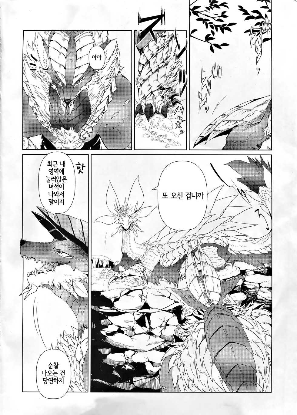 (Kemoket 5) [Hoshi Futatsu. (Yoo Oona)] Tsukiyo ni Haeru Awa no Hana | 달밤에 빛나는 거품의 꽃 (Monster Hunter) [Korean] [LWND] - Page 3