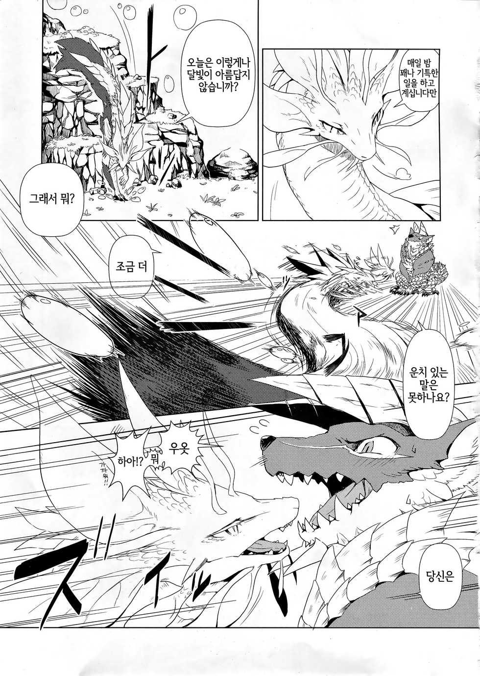 (Kemoket 5) [Hoshi Futatsu. (Yoo Oona)] Tsukiyo ni Haeru Awa no Hana | 달밤에 빛나는 거품의 꽃 (Monster Hunter) [Korean] [LWND] - Page 4