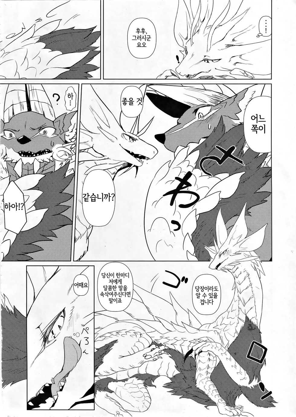 (Kemoket 5) [Hoshi Futatsu. (Yoo Oona)] Tsukiyo ni Haeru Awa no Hana | 달밤에 빛나는 거품의 꽃 (Monster Hunter) [Korean] [LWND] - Page 7