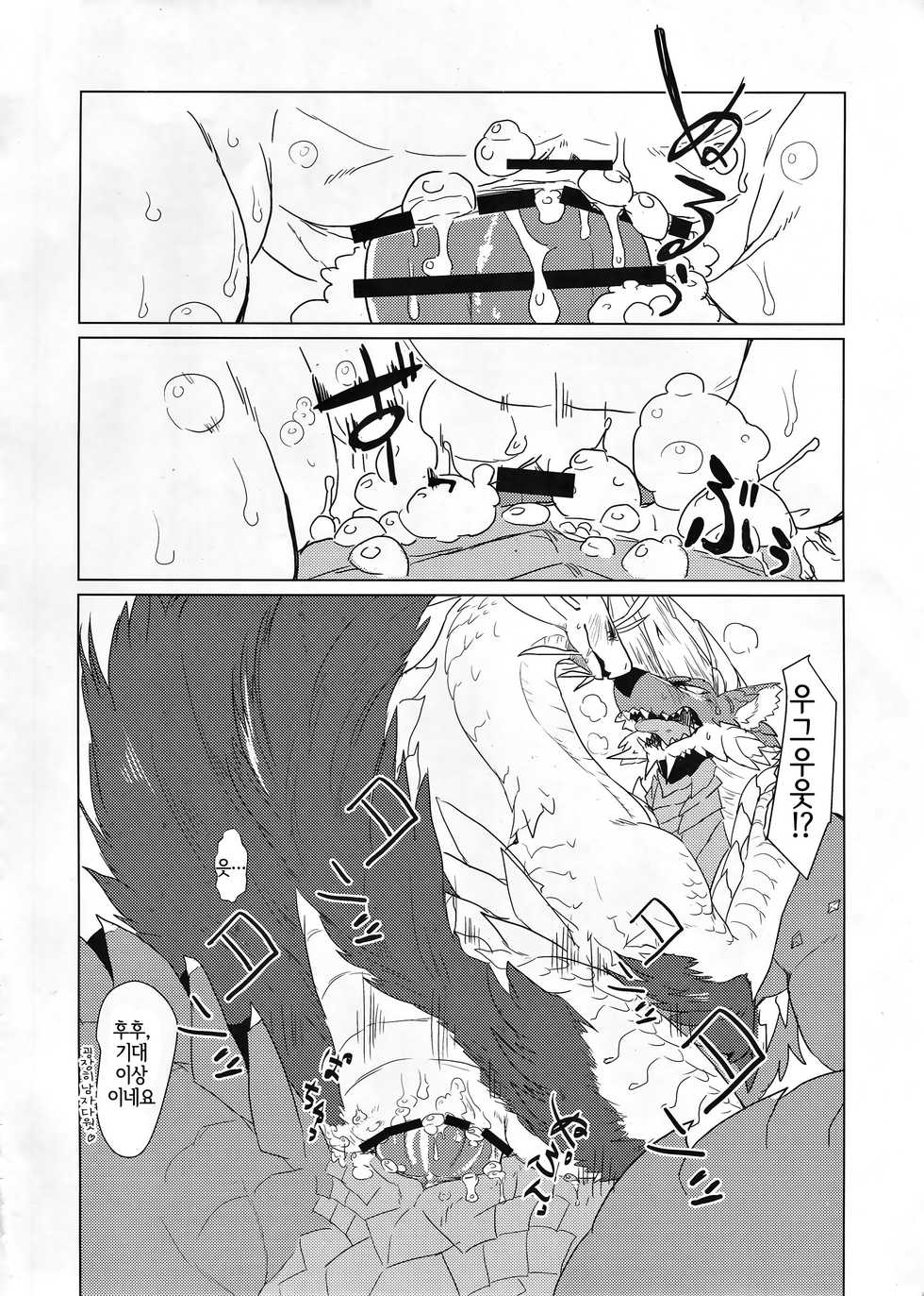 (Kemoket 5) [Hoshi Futatsu. (Yoo Oona)] Tsukiyo ni Haeru Awa no Hana | 달밤에 빛나는 거품의 꽃 (Monster Hunter) [Korean] [LWND] - Page 11