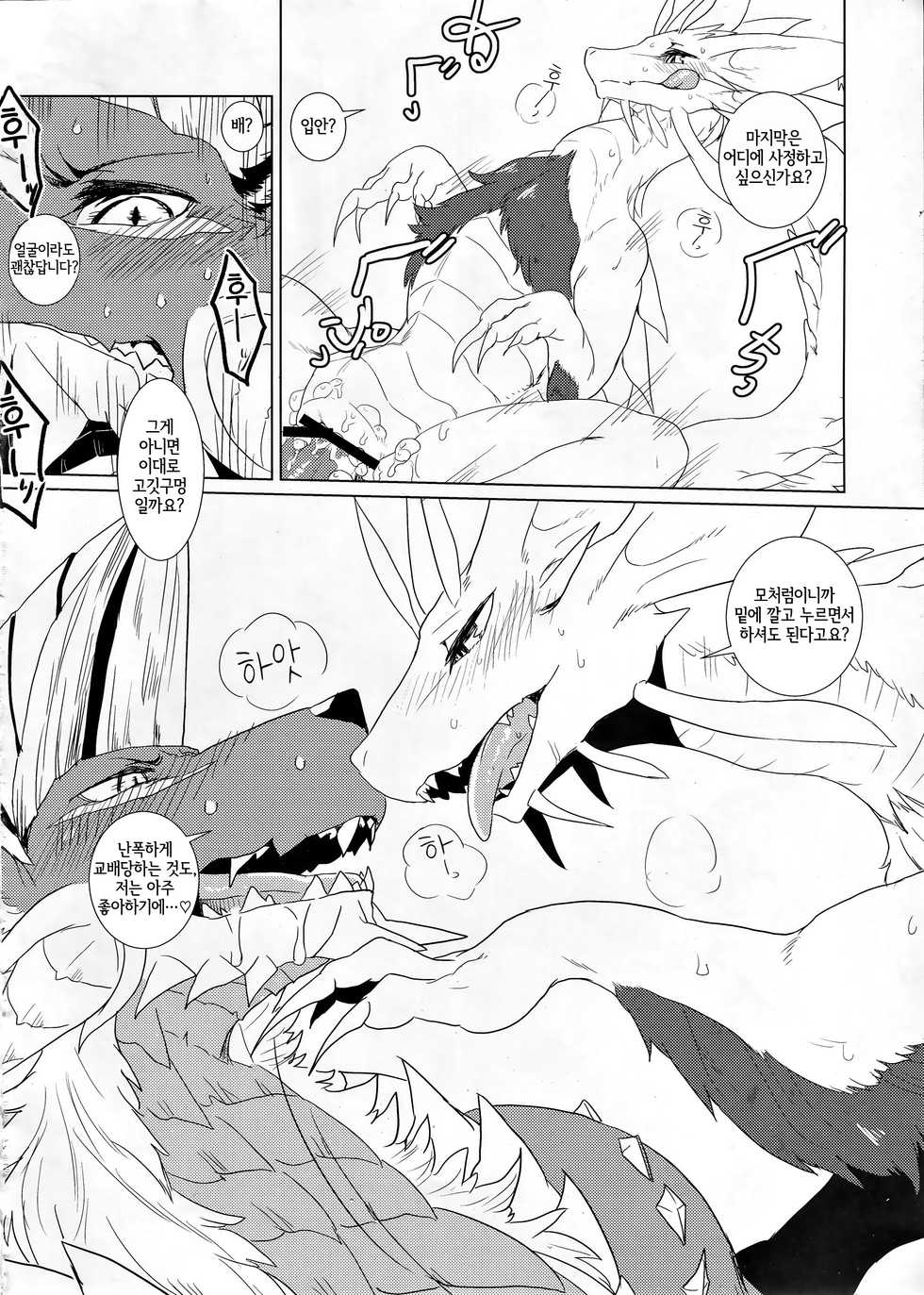 (Kemoket 5) [Hoshi Futatsu. (Yoo Oona)] Tsukiyo ni Haeru Awa no Hana | 달밤에 빛나는 거품의 꽃 (Monster Hunter) [Korean] [LWND] - Page 15