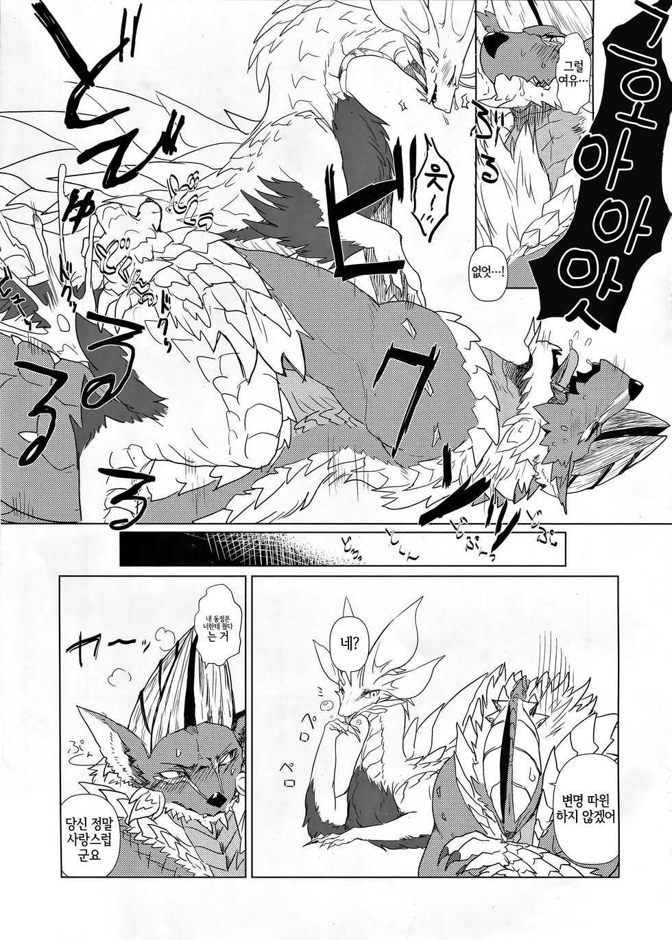 (Kemoket 5) [Hoshi Futatsu. (Yoo Oona)] Tsukiyo ni Haeru Awa no Hana | 달밤에 빛나는 거품의 꽃 (Monster Hunter) [Korean] [LWND] - Page 16