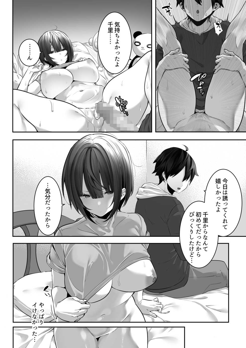 [Ofuton de Suyaa (Mitsudoue)] Tsuyoki na Undoubu Joshi ga Netorareru - Page 13
