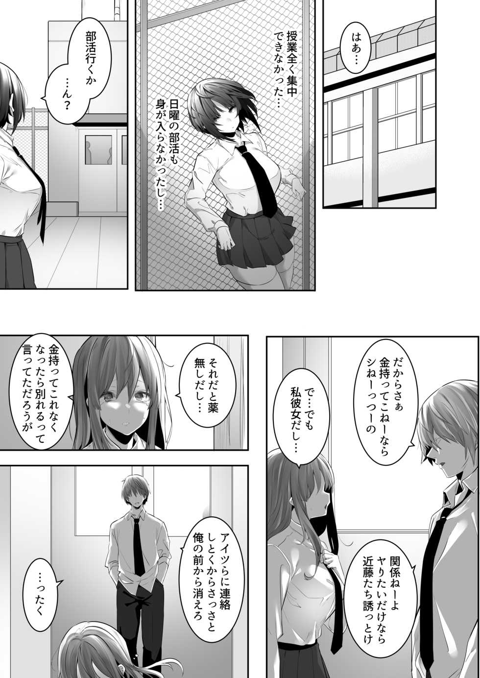 [Ofuton de Suyaa (Mitsudoue)] Tsuyoki na Undoubu Joshi ga Netorareru - Page 14