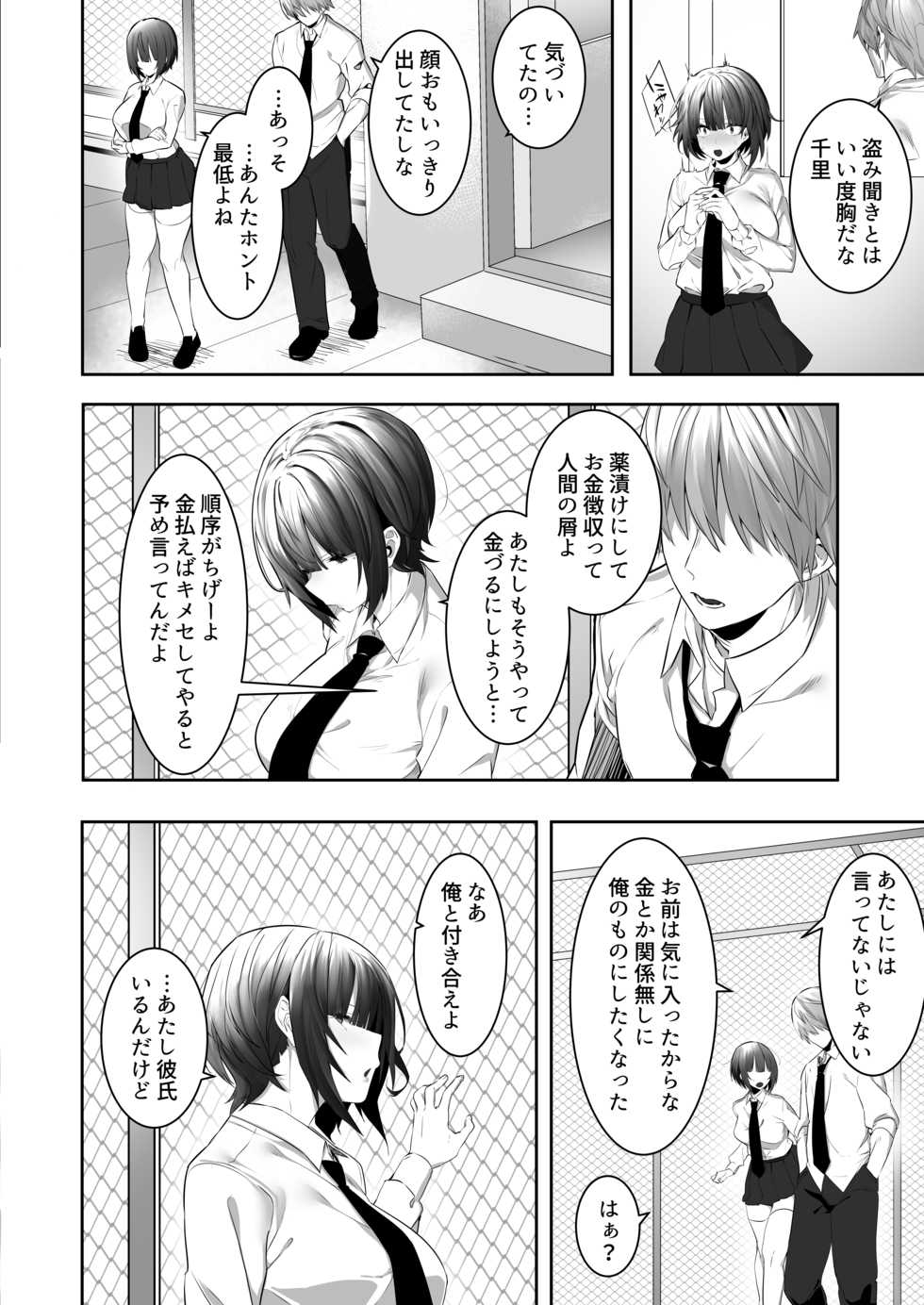 [Ofuton de Suyaa (Mitsudoue)] Tsuyoki na Undoubu Joshi ga Netorareru - Page 15