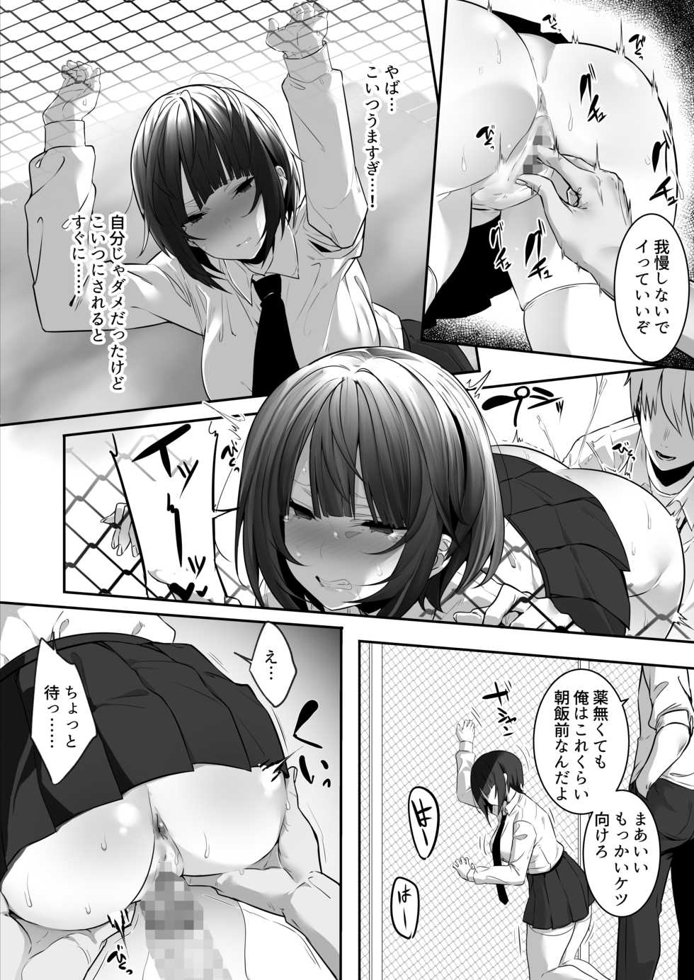 [Ofuton de Suyaa (Mitsudoue)] Tsuyoki na Undoubu Joshi ga Netorareru - Page 19