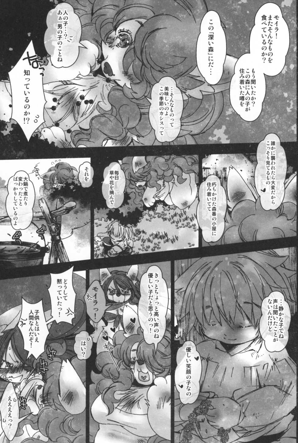 [Kigeki Gahou (Sugai)] Fukai Mori no Moira-san [2017-01-28] - Page 2