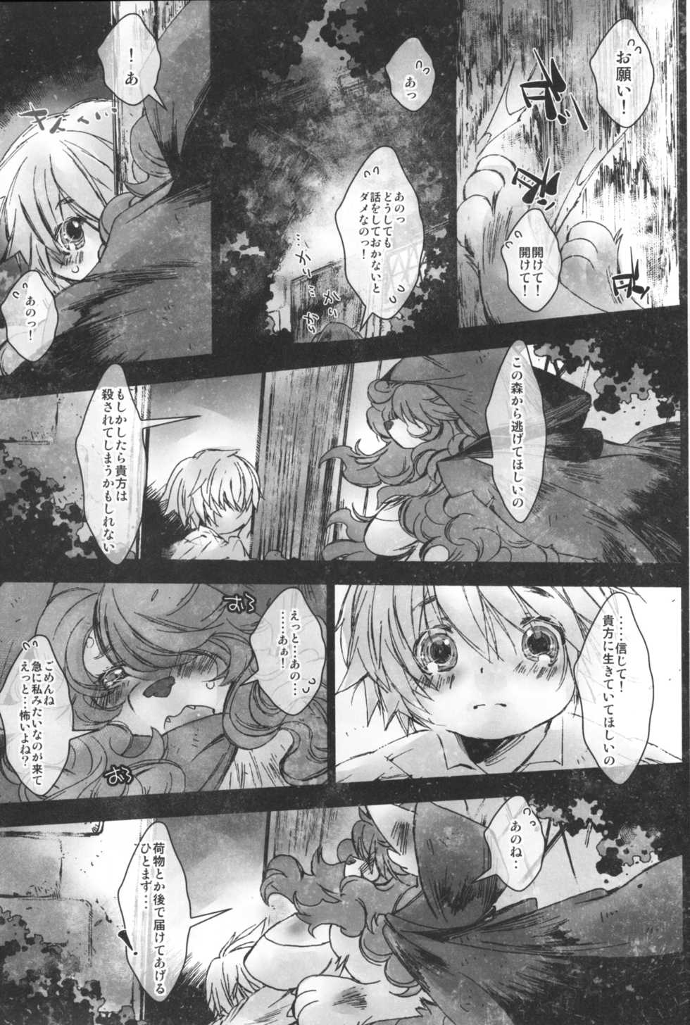[Kigeki Gahou (Sugai)] Fukai Mori no Moira-san [2017-01-28] - Page 4