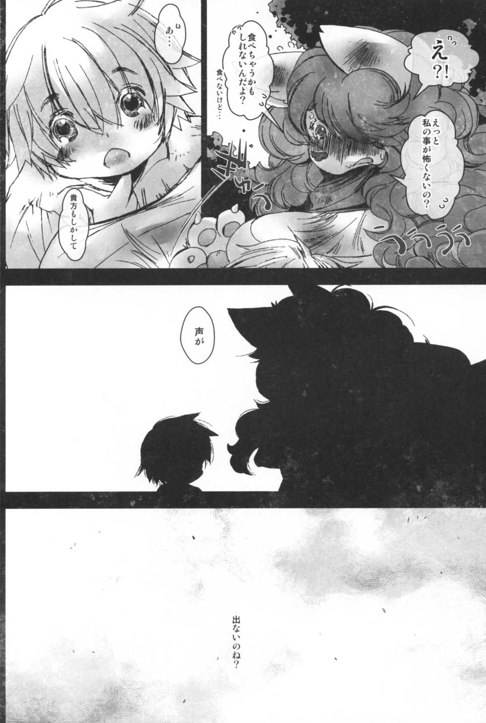 [Kigeki Gahou (Sugai)] Fukai Mori no Moira-san [2017-01-28] - Page 5