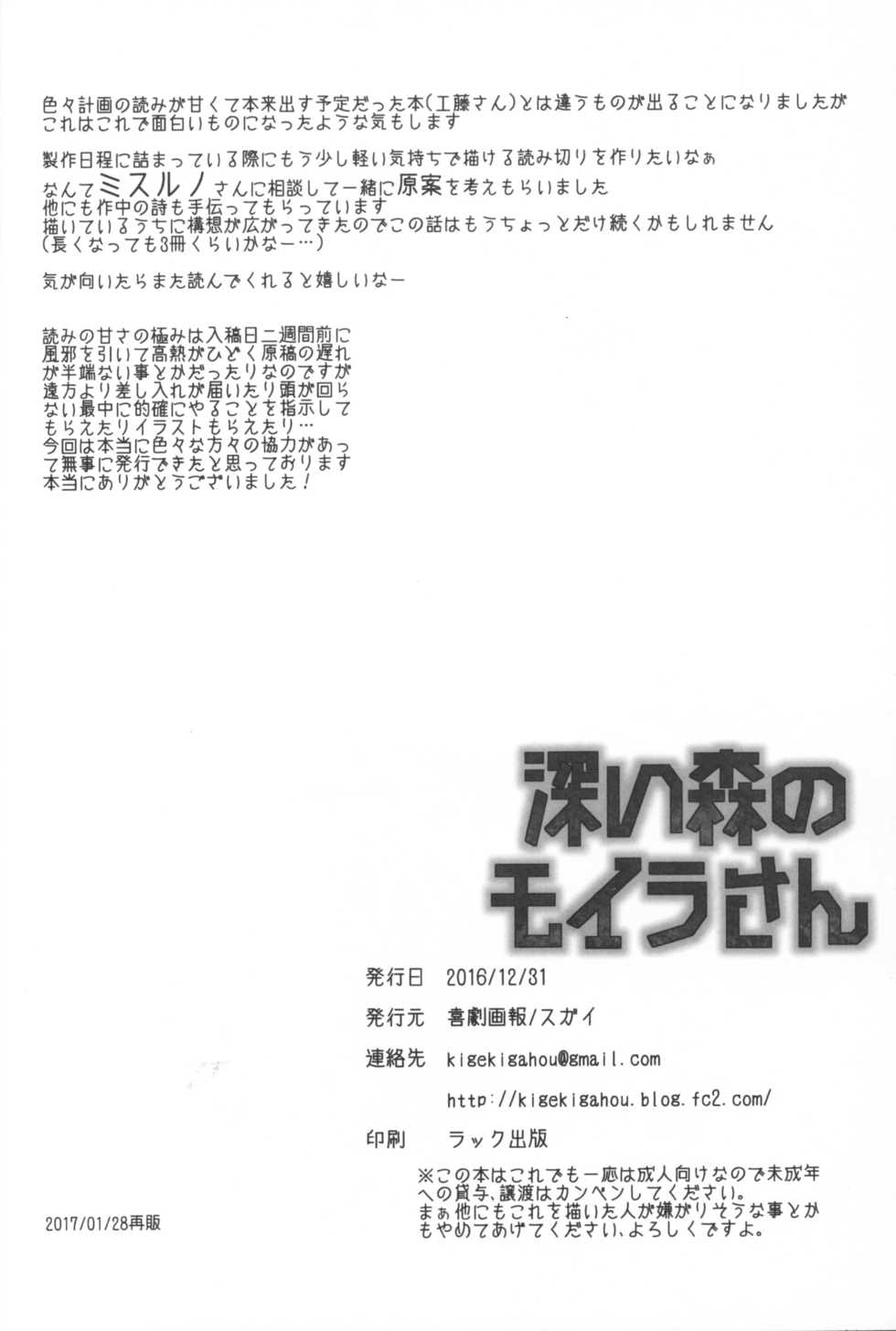 [Kigeki Gahou (Sugai)] Fukai Mori no Moira-san [2017-01-28] - Page 25