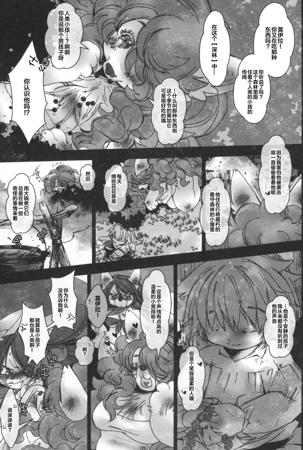 [Kigeki Gahou (Sugai)] Fukai Mori no Moira-san [Chinese] [悬赏大厅x新桥月白日语社汉化] [2017-01-28] - Page 2