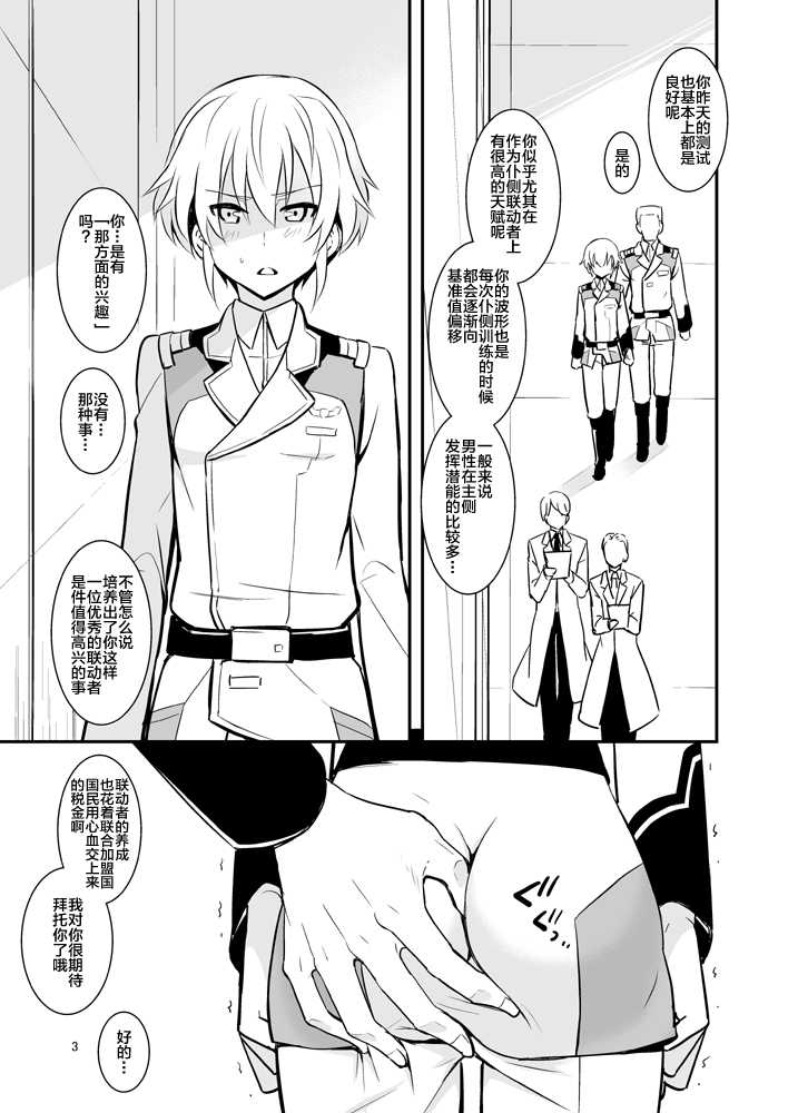 [Kai.Tenchou (Murai G)] coupling (Buddy Complex) [Chinese] [新桥月白日语社汉化] [Digital] - Page 4