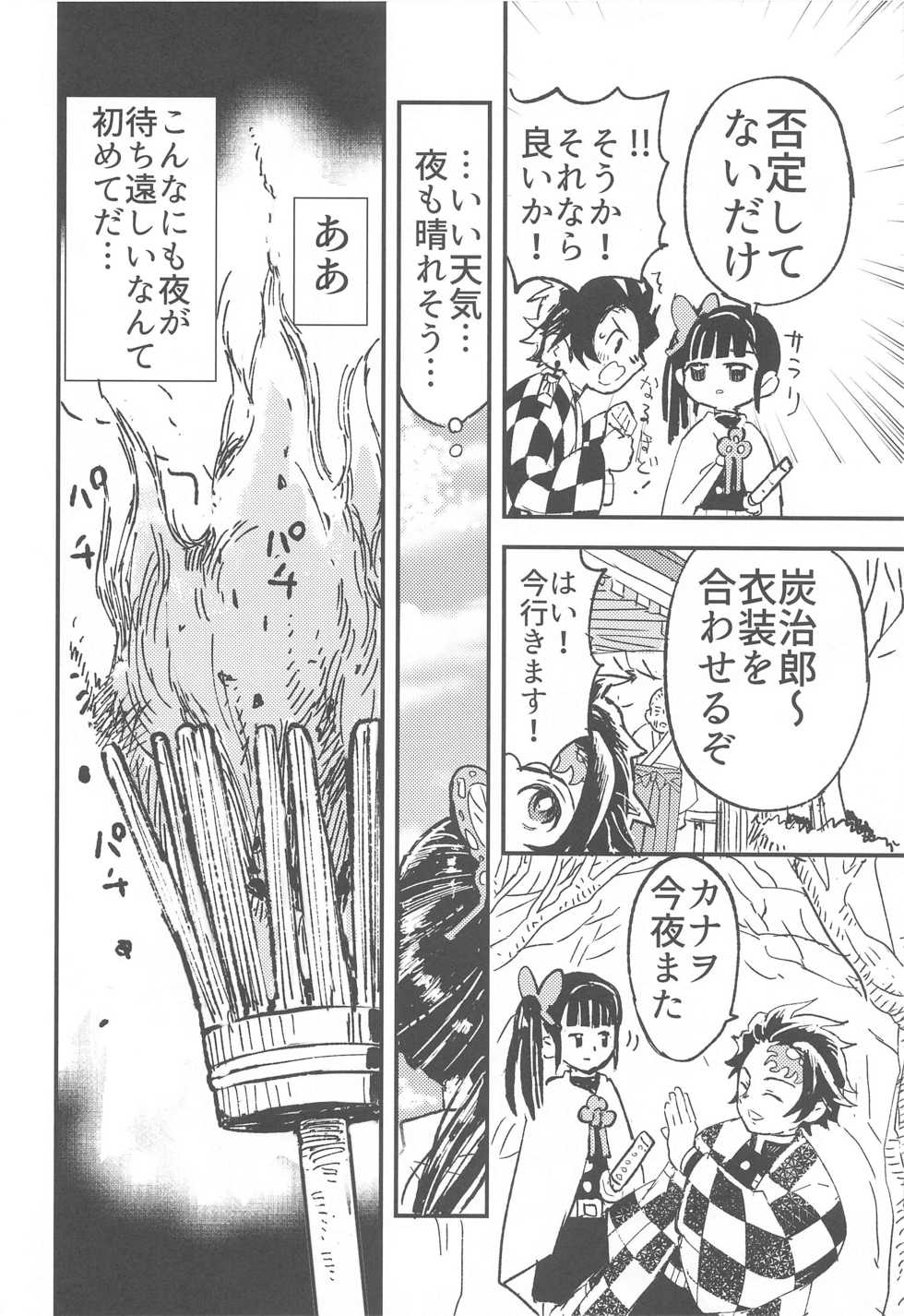 (Nichirin Kitan Kinkyuu SUMMER 2021) [Hibana (Mizugashi)] Ikkou Kakukaku (Kimetsu no Yaiba) - Page 9