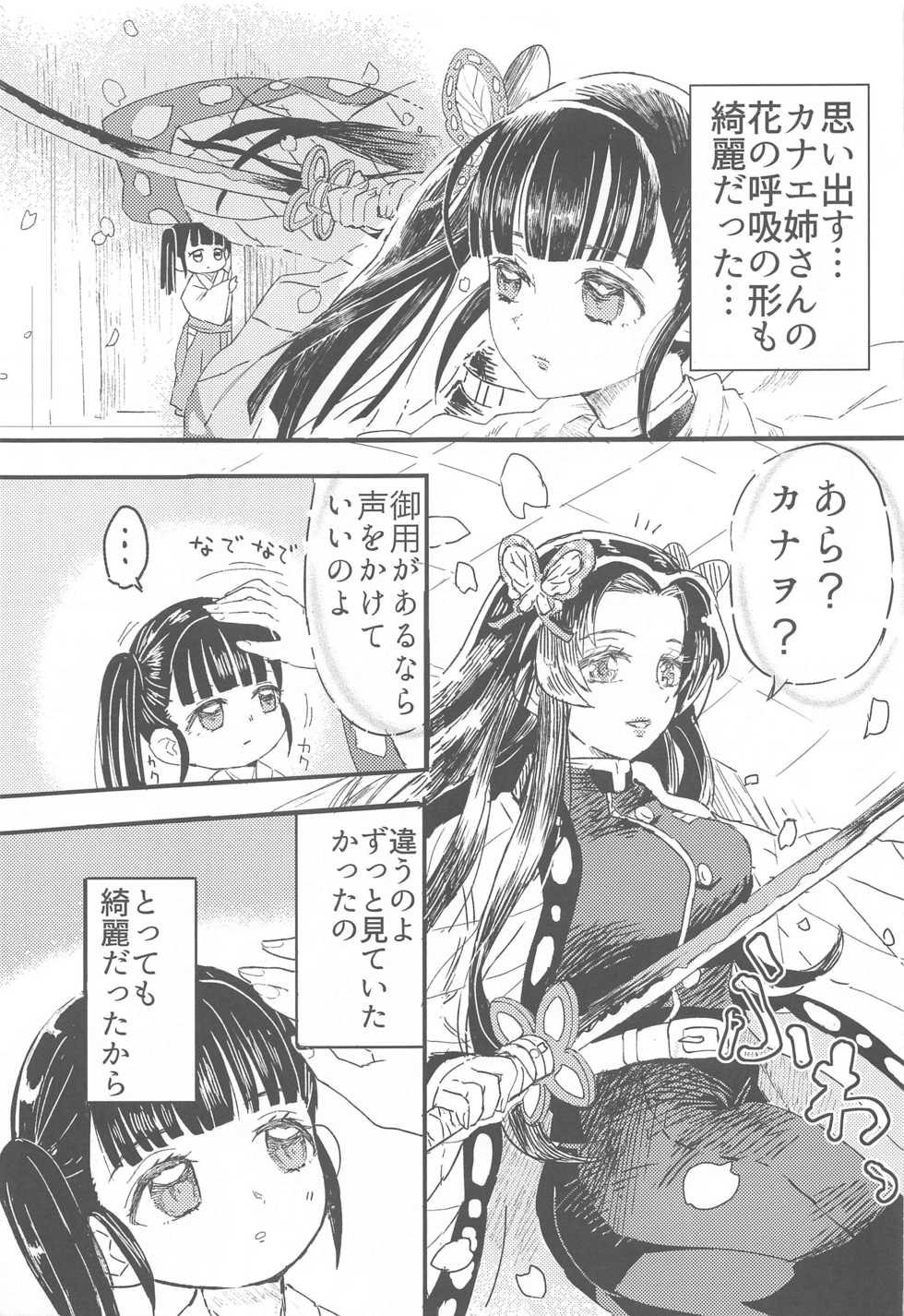 (Nichirin Kitan Kinkyuu SUMMER 2021) [Hibana (Mizugashi)] Ikkou Kakukaku (Kimetsu no Yaiba) - Page 12