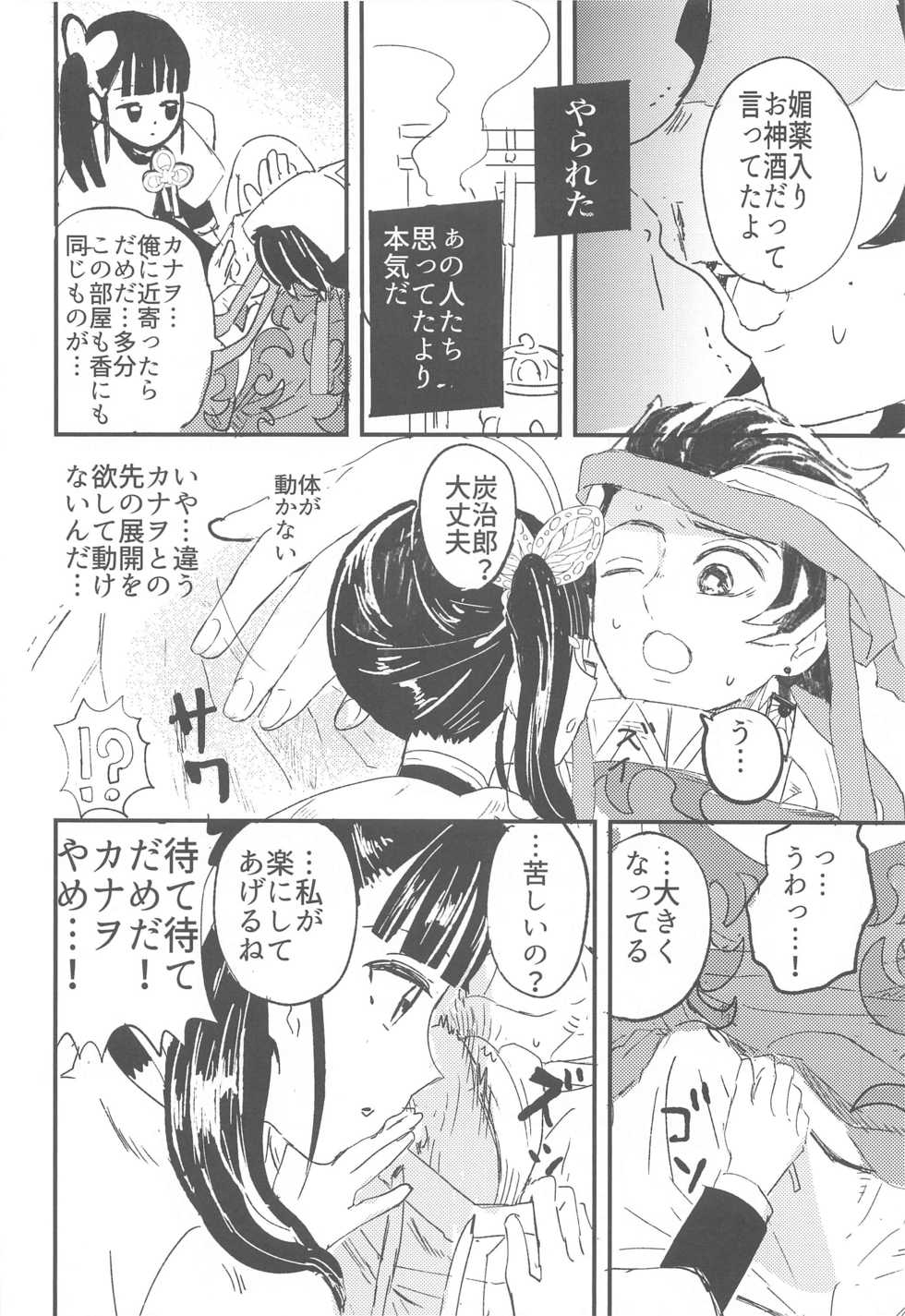 (Nichirin Kitan Kinkyuu SUMMER 2021) [Hibana (Mizugashi)] Ikkou Kakukaku (Kimetsu no Yaiba) - Page 19