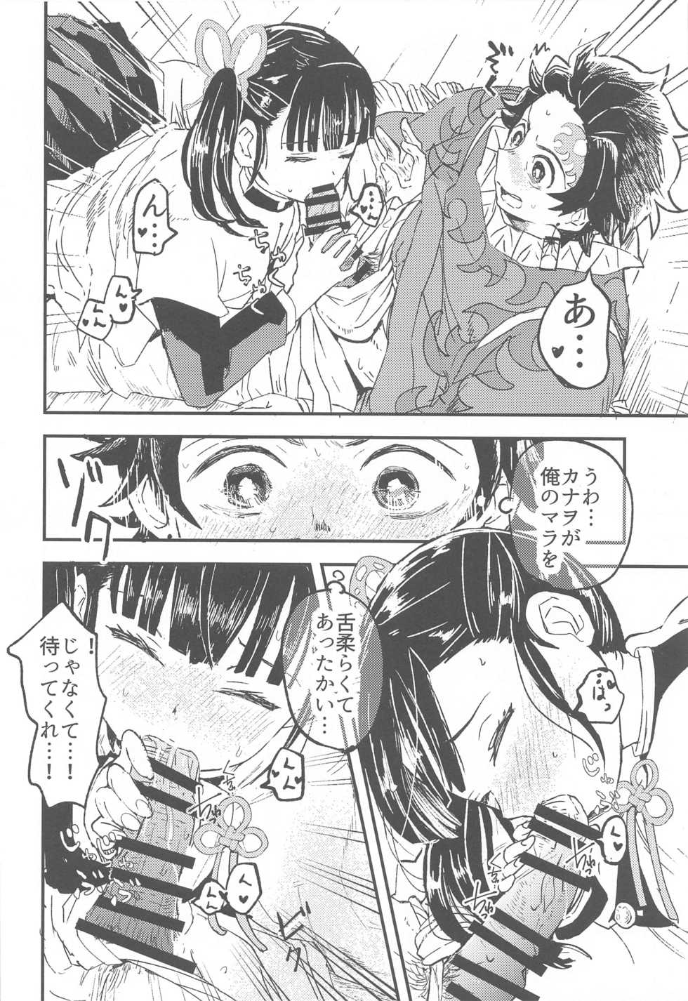 (Nichirin Kitan Kinkyuu SUMMER 2021) [Hibana (Mizugashi)] Ikkou Kakukaku (Kimetsu no Yaiba) - Page 21