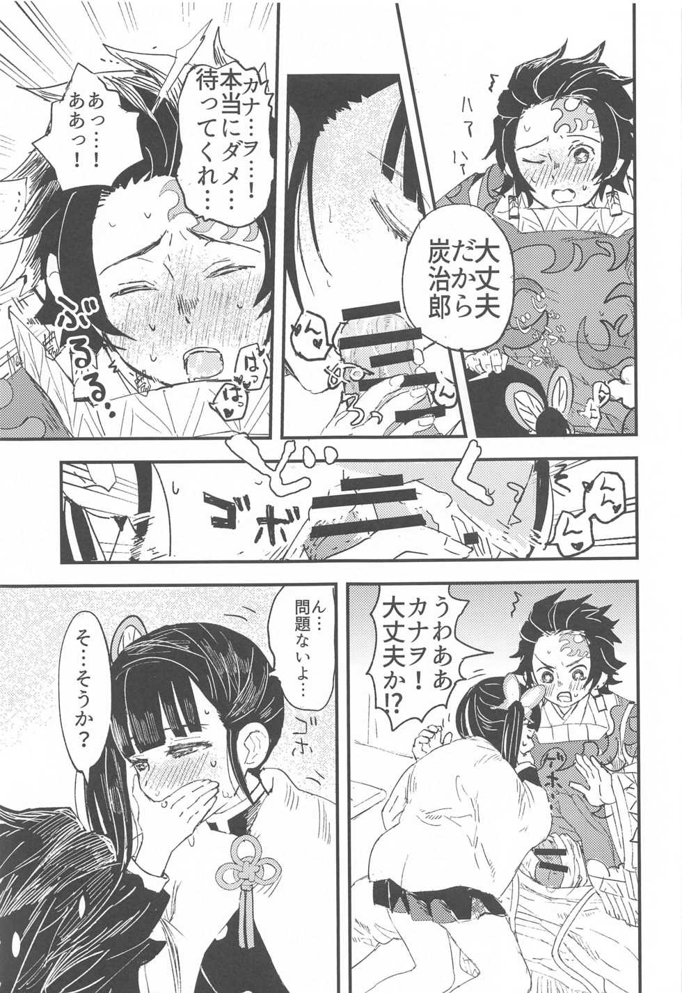 (Nichirin Kitan Kinkyuu SUMMER 2021) [Hibana (Mizugashi)] Ikkou Kakukaku (Kimetsu no Yaiba) - Page 22