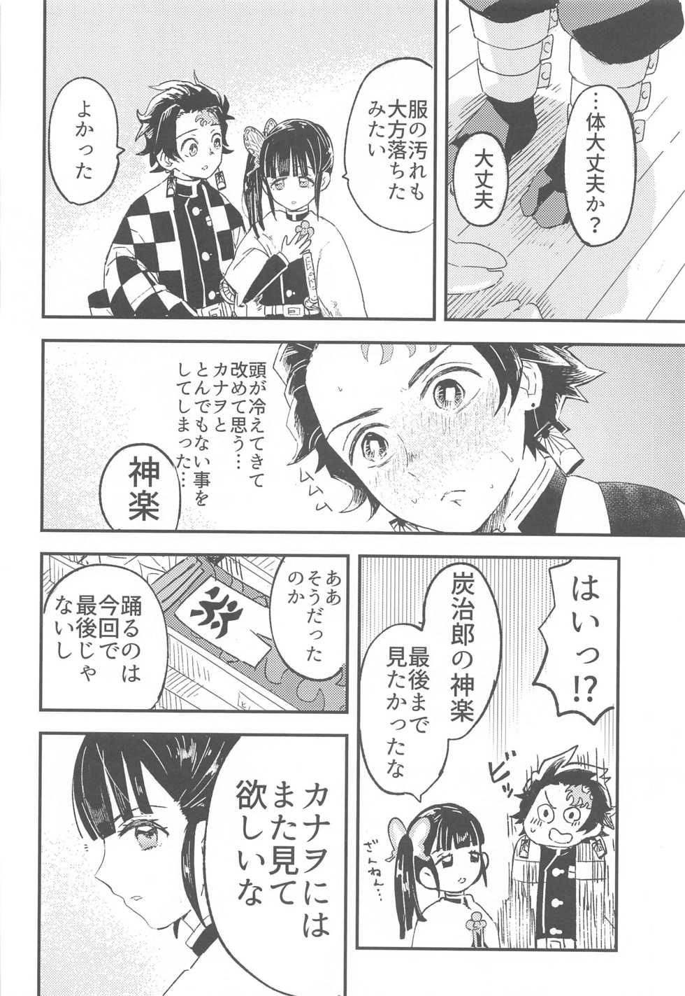 (Nichirin Kitan Kinkyuu SUMMER 2021) [Hibana (Mizugashi)] Ikkou Kakukaku (Kimetsu no Yaiba) - Page 37