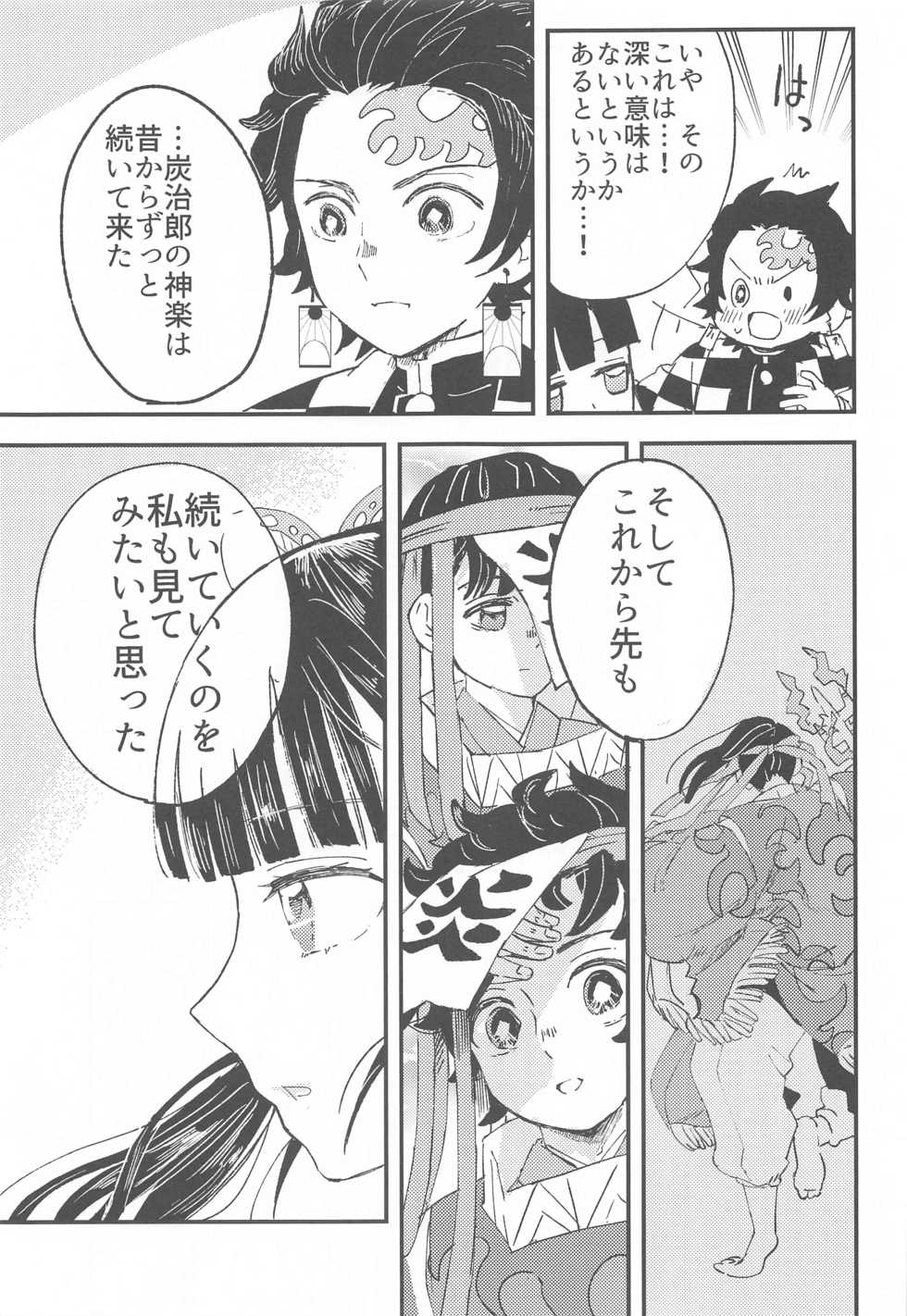 (Nichirin Kitan Kinkyuu SUMMER 2021) [Hibana (Mizugashi)] Ikkou Kakukaku (Kimetsu no Yaiba) - Page 38