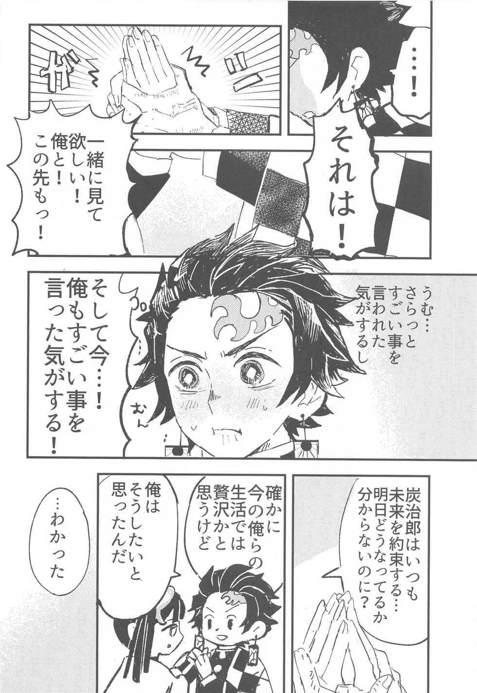 (Nichirin Kitan Kinkyuu SUMMER 2021) [Hibana (Mizugashi)] Ikkou Kakukaku (Kimetsu no Yaiba) - Page 39
