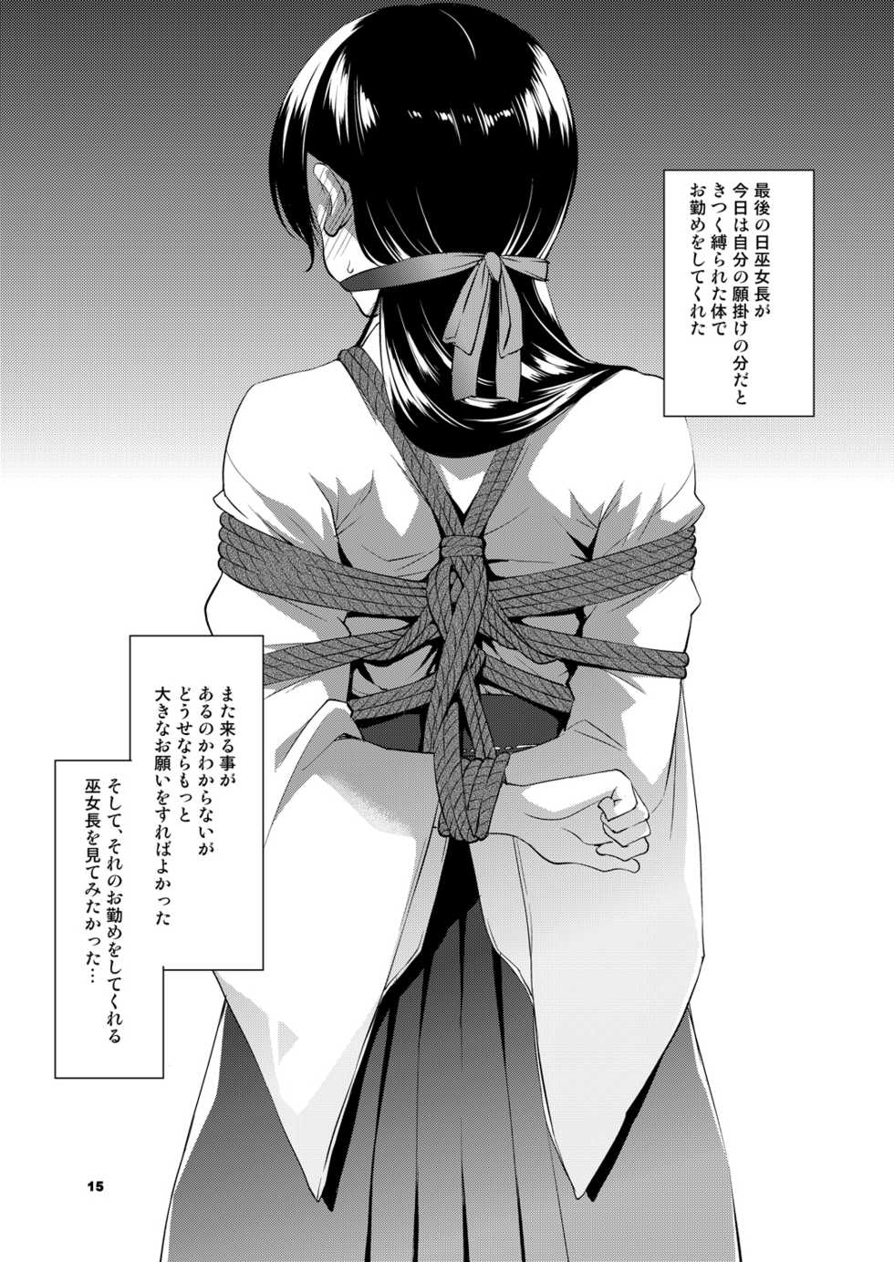 [Medical Company (Kawamura Tsukasa)] Shakuyaku no Mori - Page 15