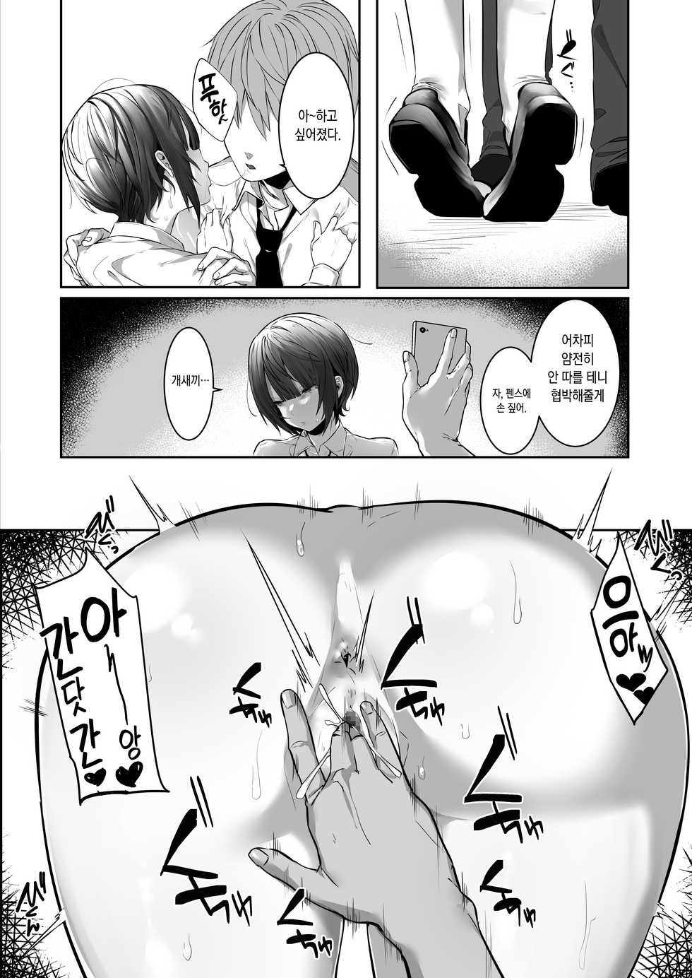 [Ofuton de Suyaa (Mitsudoue)] Tsuyoki na Undoubu Joshi ga Netorareru | 기가 센 운동부 여자가 네토라레당한다 [Korean] - Page 18