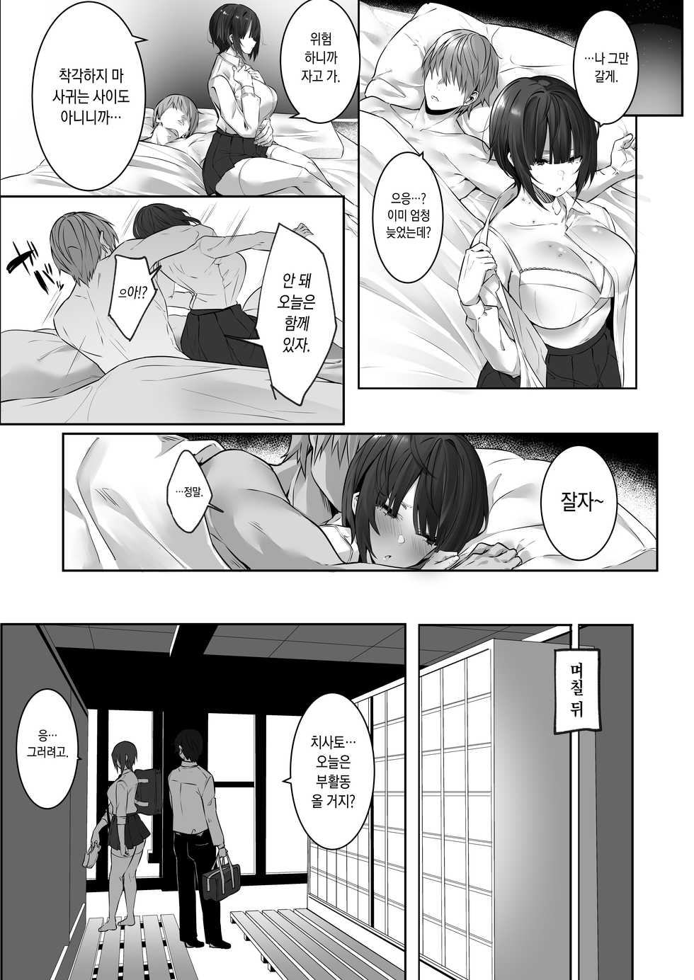 [Ofuton de Suyaa (Mitsudoue)] Tsuyoki na Undoubu Joshi ga Netorareru | 기가 센 운동부 여자가 네토라레당한다 [Korean] - Page 26